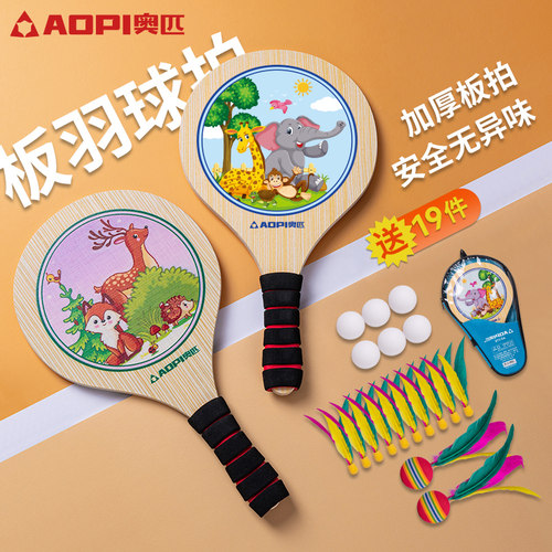 奥匹毽球板羽球拍加厚三毛球拍