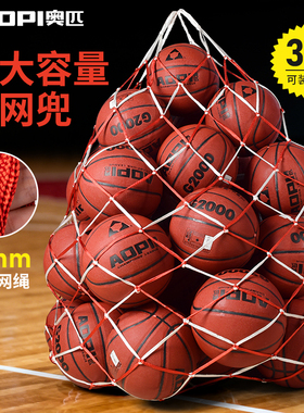 奥匹篮球网兜大容量球包收纳袋加粗幼儿园足球网兜排球大网袋球袋