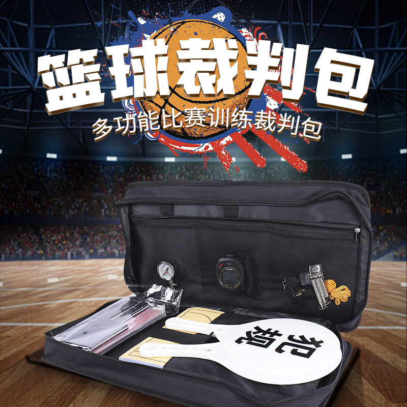 奥匹篮球裁判包工具口哨比赛秒表