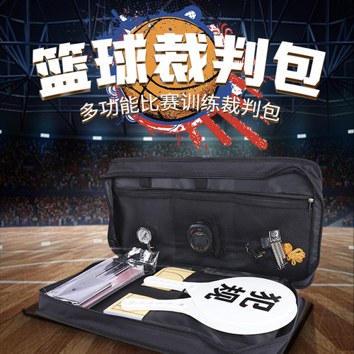 奥匹篮球裁判包工具口哨比赛秒表