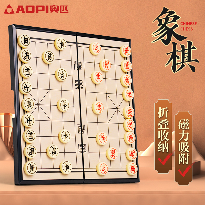 奥匹中国象棋磁吸可折叠便携套装