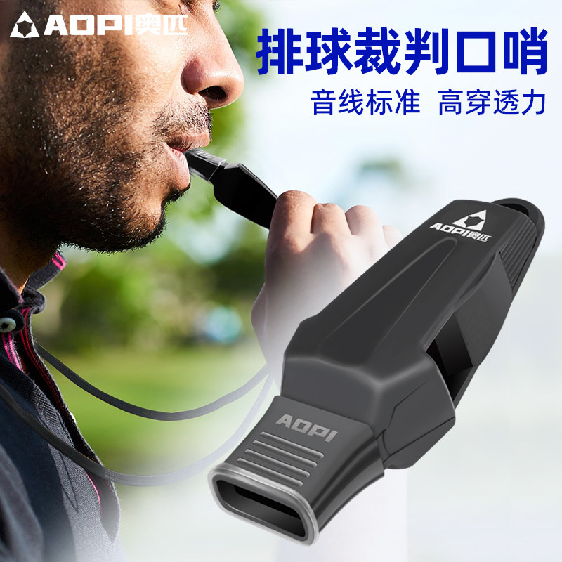奥匹排球口哨比赛训练裁判教练哨图片