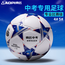 奥匹足球专业5号成人标准比赛球4号学校中考考试训练专用耐磨足球