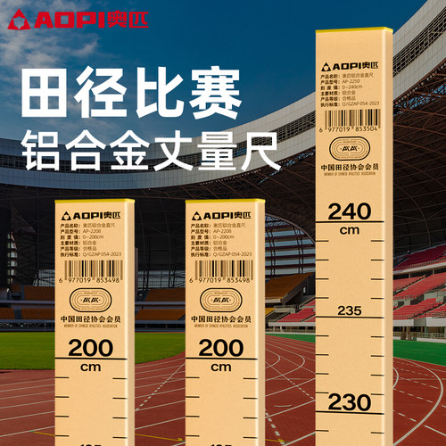 奥匹跳高丈量尺学校田径场地尺