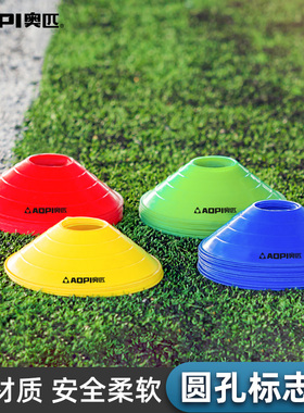 奥匹足球训练器材标志碟篮球障碍标志盘标志桶跆拳道路障桩雪糕筒
