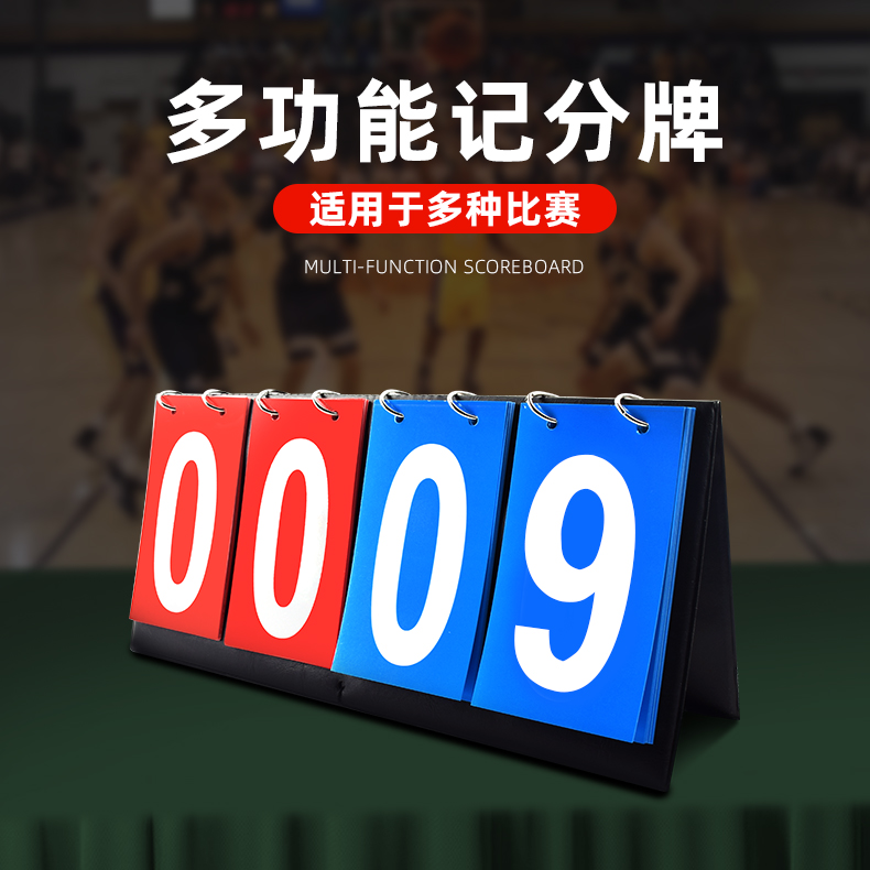 奥匹皮革记分牌篮球羽毛球计分牌比分牌比赛计数翻分牌乒乓球记数