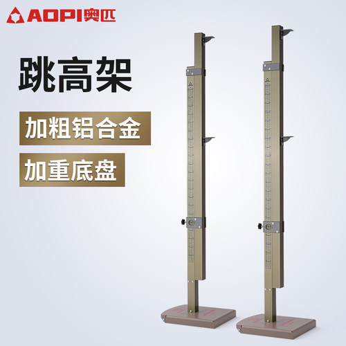 奥匹移动式跳高架专业训练器材