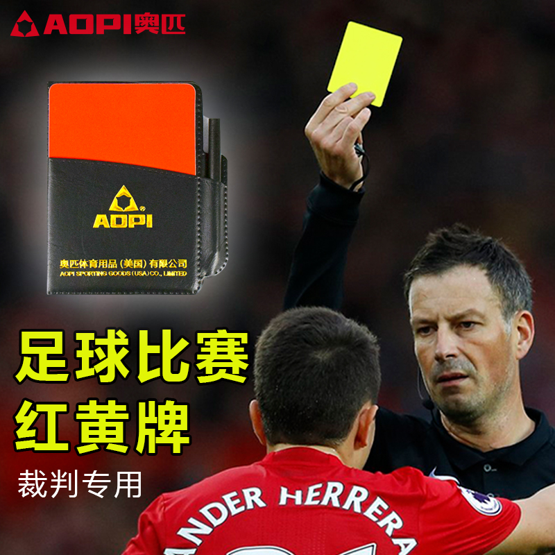 奥匹红黄牌足球比赛裁判用品套装