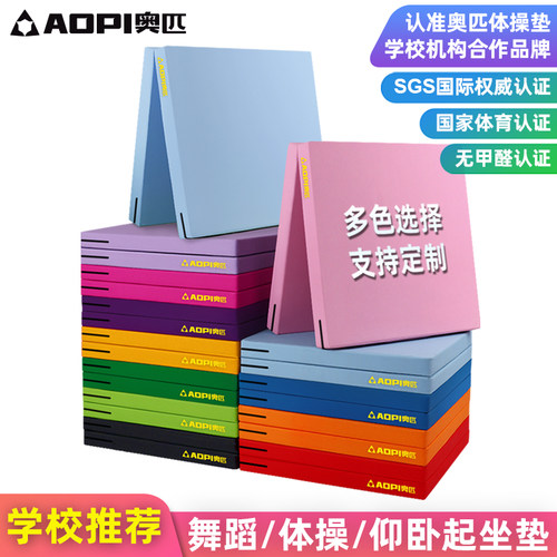 奥匹中考仰卧起坐垫子体育体操垫