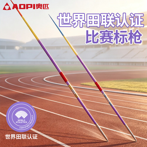 奥匹世界田联认证标枪航空铝材