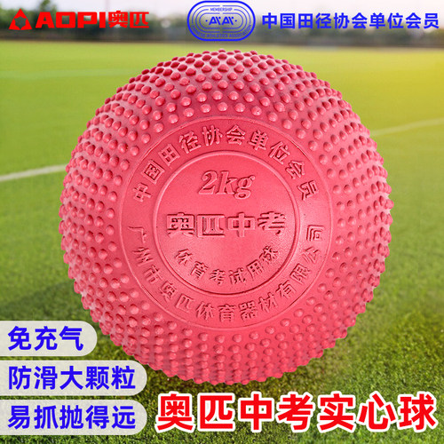 奥匹实心球免充气中考专用1kg2kg