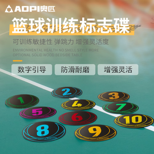 奥匹标志碟足球训练数字标志碟