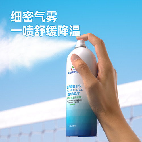 奥匹冷冻喷雾剂足球运动冷喷剂