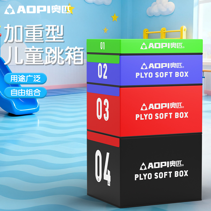 奥匹加重型儿童跳箱四合一组合