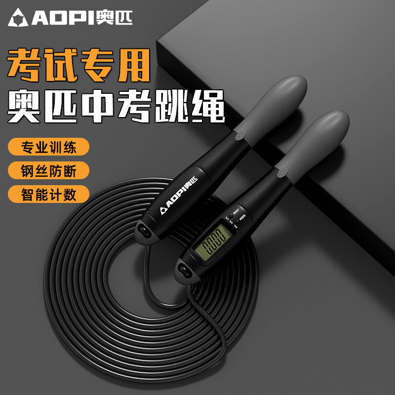 奥匹智能计数跳绳中考运动健身图片