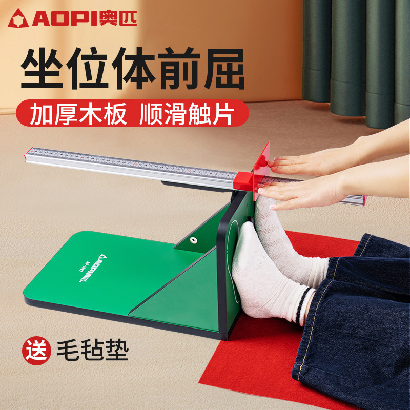 奥匹坐位体前屈测试仪中小学生中考训练专用座位体前屈训练神器