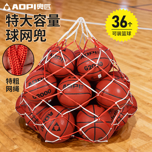 奥匹篮球大网兜大容量球袋收纳袋加粗足球篮球排球大网兜大网袋