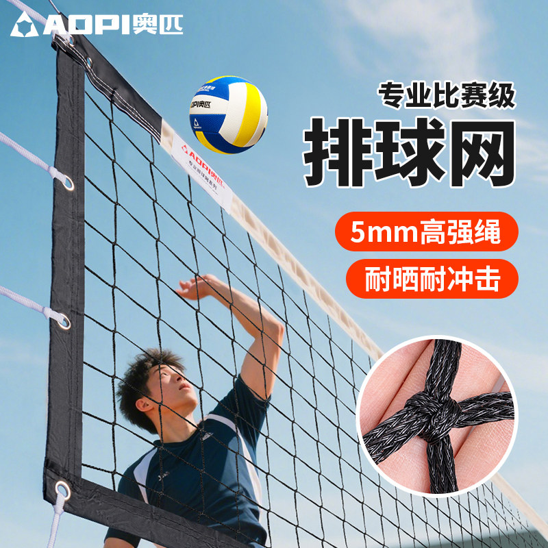 奥匹标准比赛级排球网沙滩室内外图片