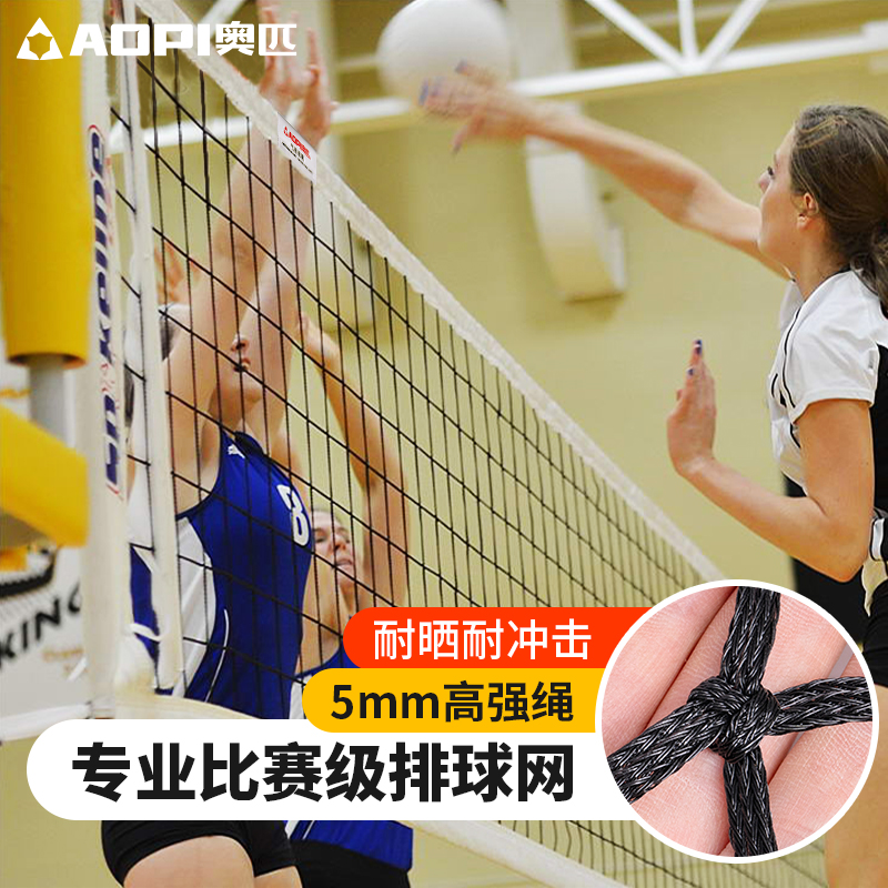 奥匹专业比赛排球网加粗