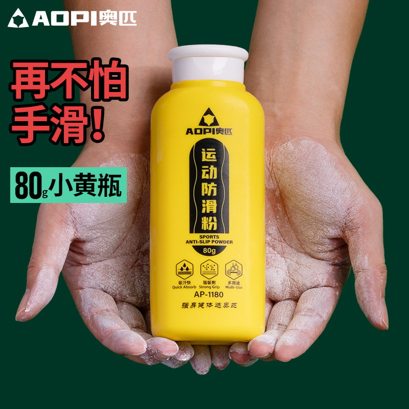 奥匹镁粉钢管舞引体向上防滑粉图片