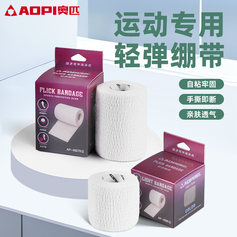 奥匹轻弹绷带自粘弹力运动绷带