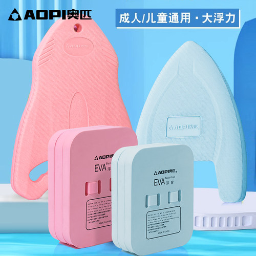 奥匹游泳浮板儿童初学者游泳装备