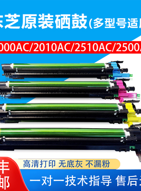 原装东芝2000AC 2010 2050套鼓2020 4555C鼓架3055 2051 2500硒鼓