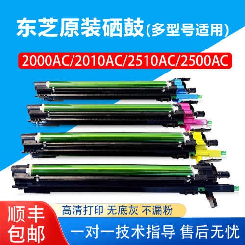 原装东芝2000AC20102050硒鼓