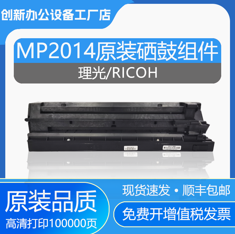 理光原装MP20142014AD套鼓组件