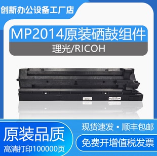 2014D M2701 M2700 原装 硒鼓 2014AD M2702套鼓 鼓架 理光MP2014