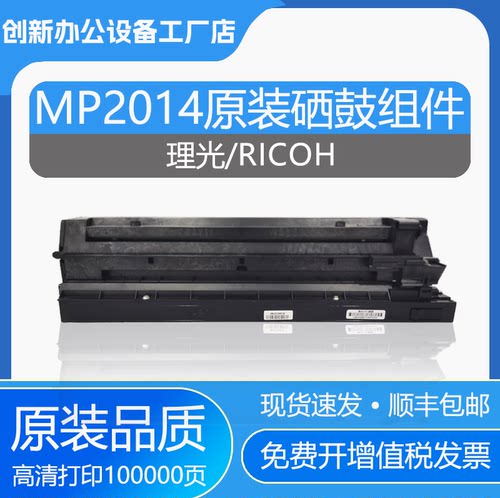 理光原装MP20142014AD套鼓组件