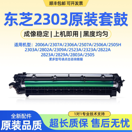 原装东芝2303套鼓组件20062323