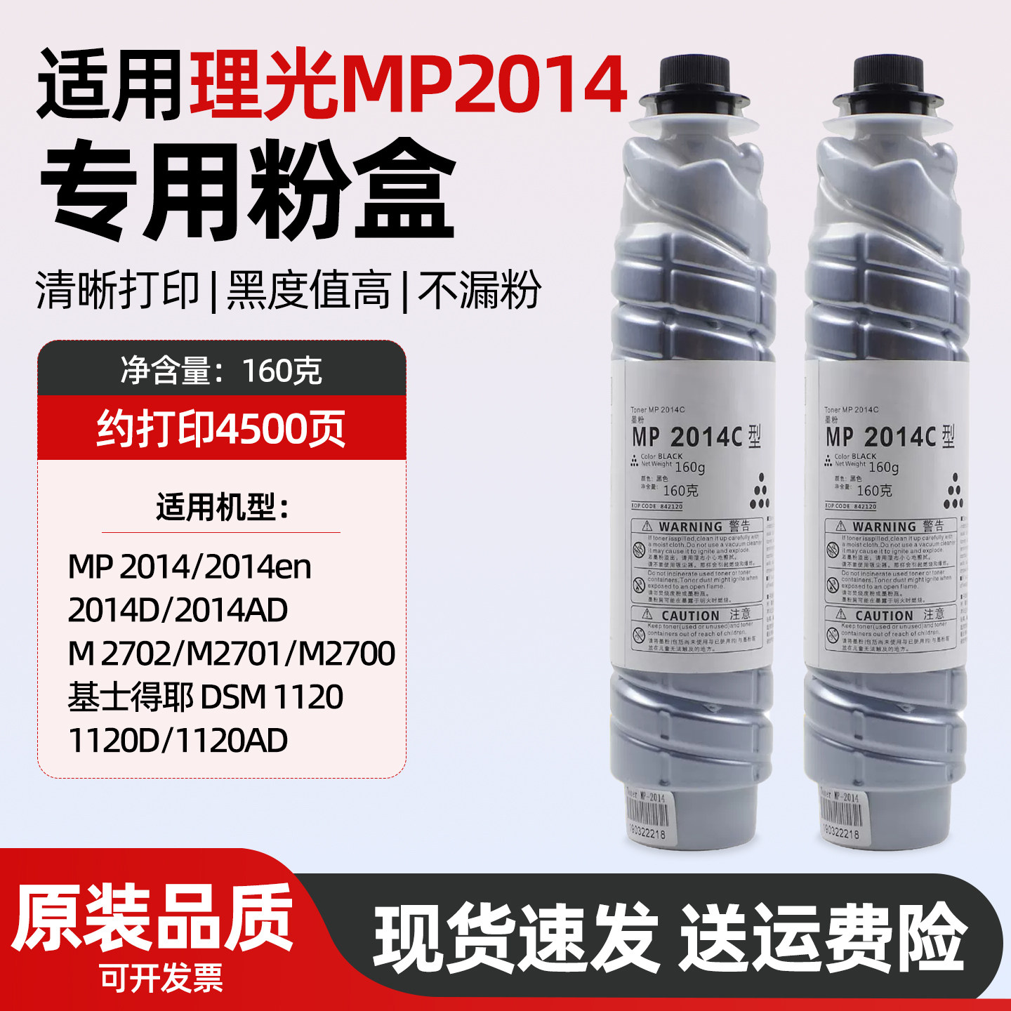 适用理光MP2014/2701打印机粉盒