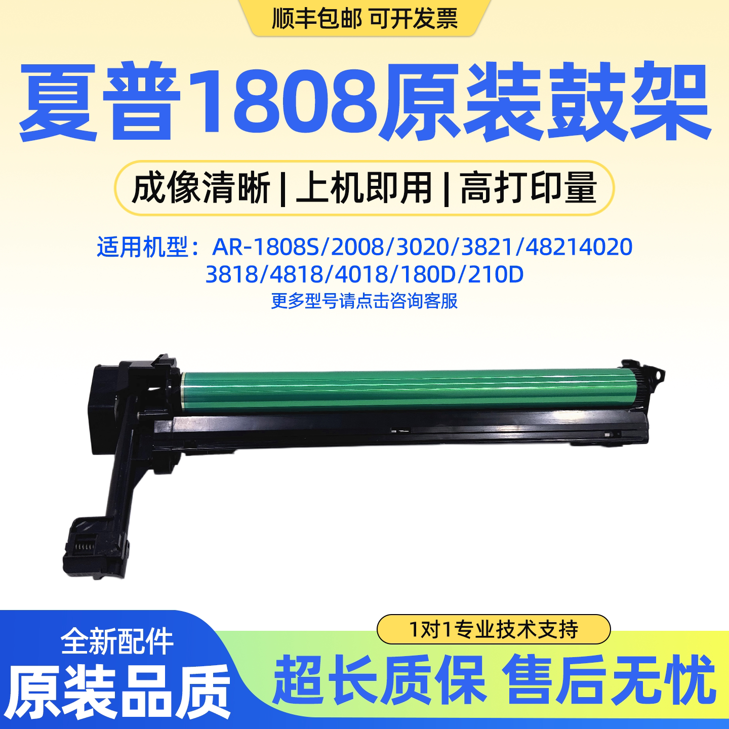 原装夏普1808鼓架2308 4020硒鼓组件2008套鼓4818 3818感光鼓4821