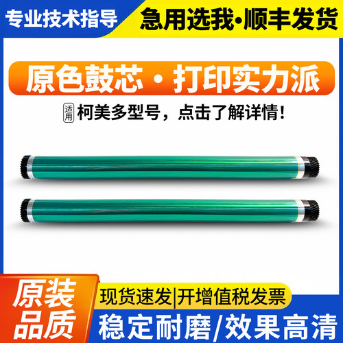 美能达164184鼓芯185195206