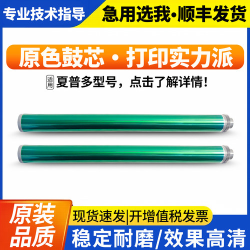 夏普2048原色鼓芯23482012221
