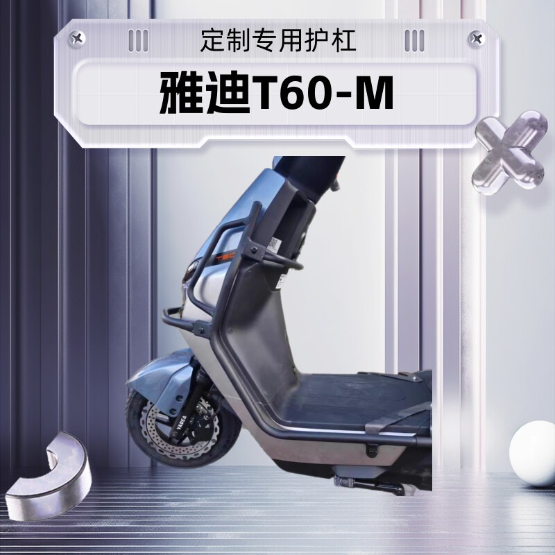 雅迪t60-M护杠t60-d电动车保险杠后货架防撞尾箱支架加厚尾架