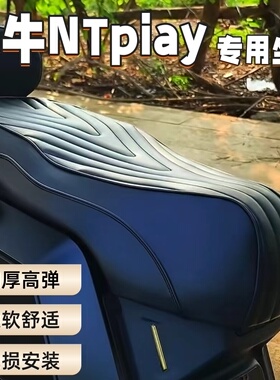 适用小牛电动车NTplay坐垫配件一体座垫加厚防水座包配件外卖神器