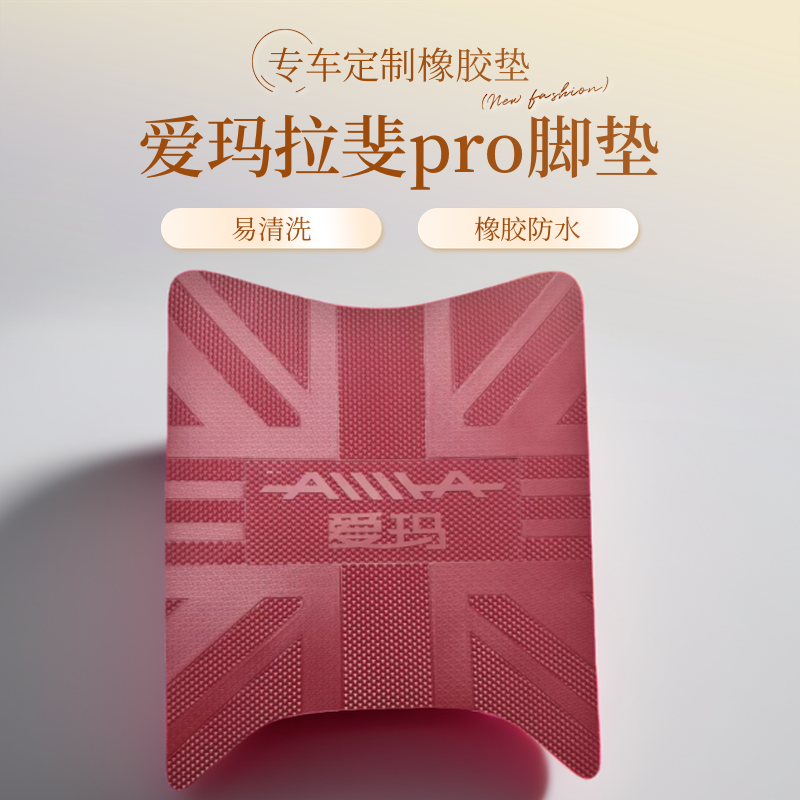 爱玛拉斐pro脚垫电动车脚踏垫q617原厂专用橡胶防水防滑橡胶垫