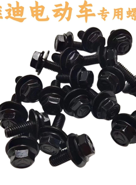 雅迪电动车螺丝螺母M8M10M12原厂电瓶摩托车8.8级黑色白色标准件
