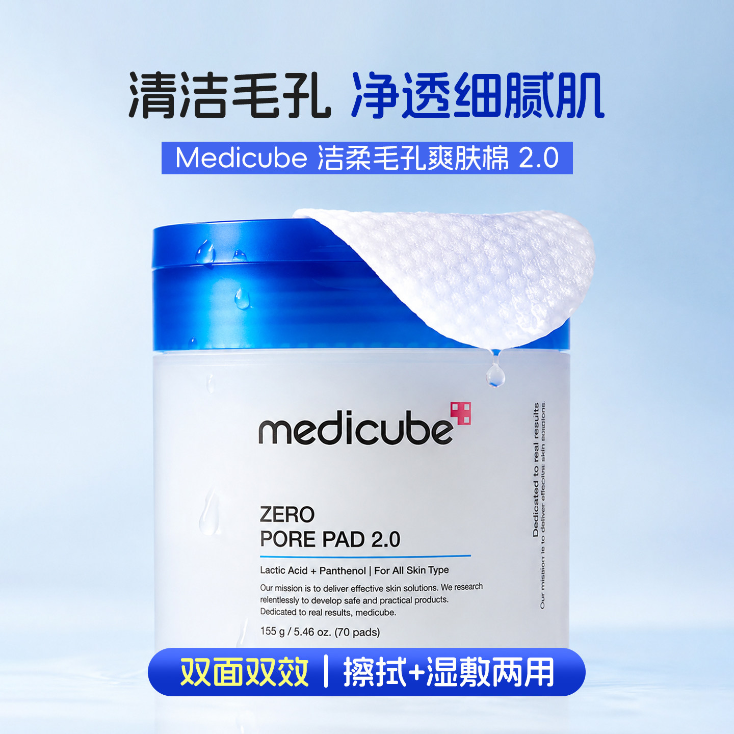 韩国Medicube洁柔毛孔爽肤棉 保湿棉片