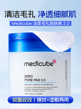 韩国Medicube洁柔毛孔爽肤棉 保湿棉片