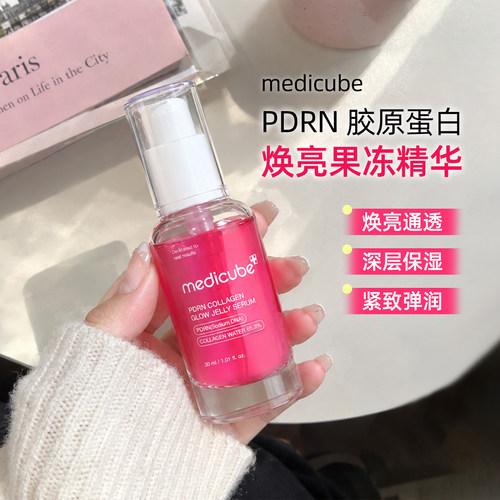 韩国 medicube PDRN 胶原蛋白果冻精华焕亮弹润维稳修护精华液