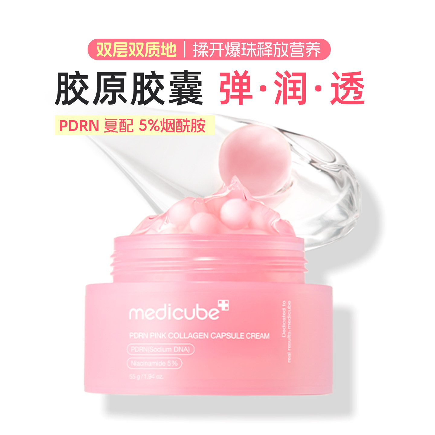 Medicube韩国胶原蛋白胶囊面霜PDRN保湿补水滋润护肤 弹润！图片