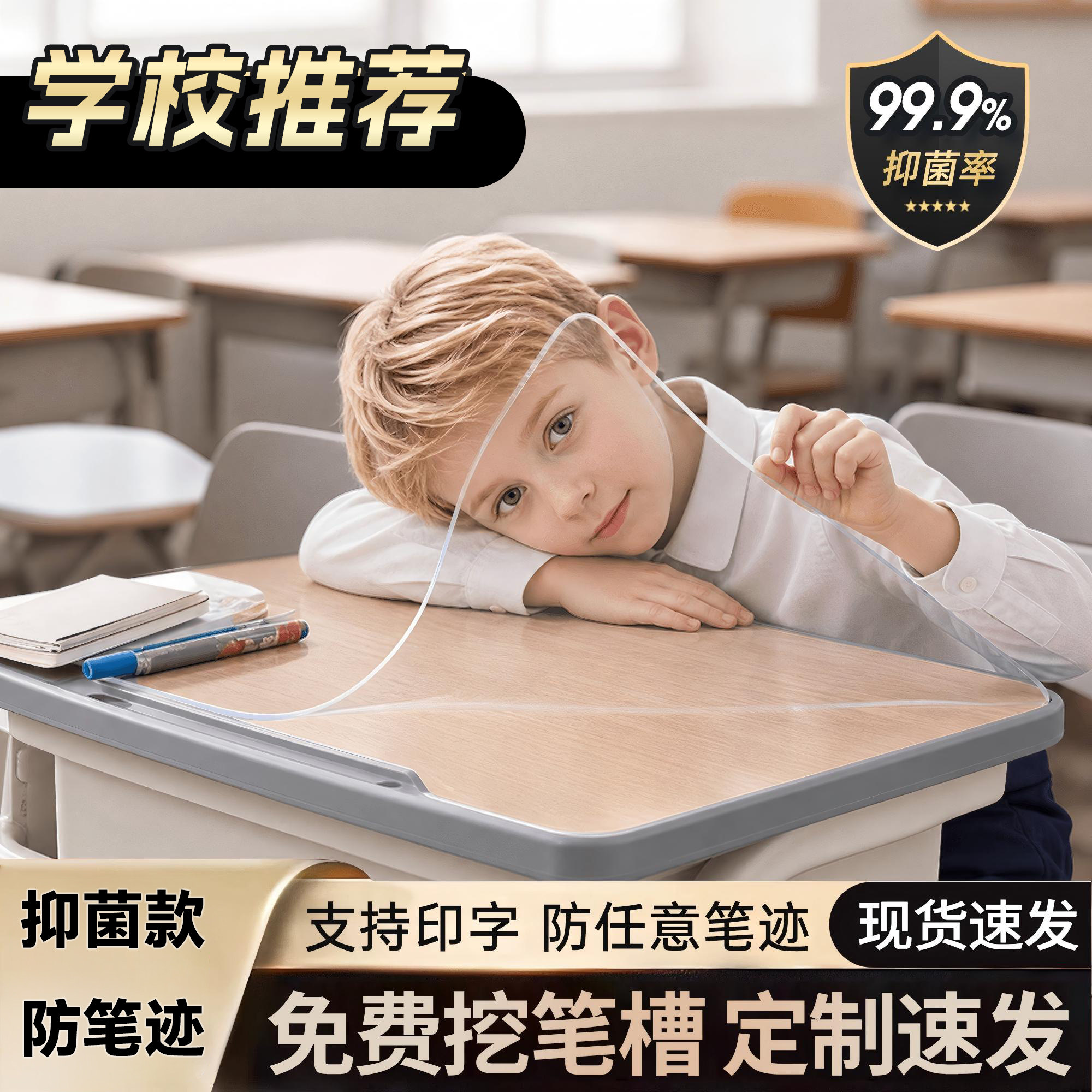 护眼小学生课桌垫教室专用儿童学习书桌垫写字台桌布水晶板40x60*