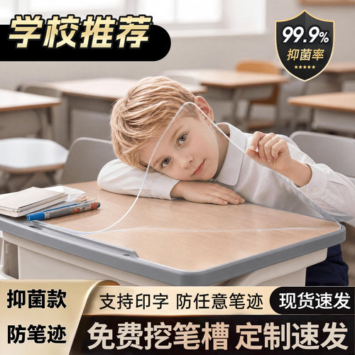 护眼小学生课桌垫教室专用儿童学习书桌垫写字台桌布水晶板40x60*