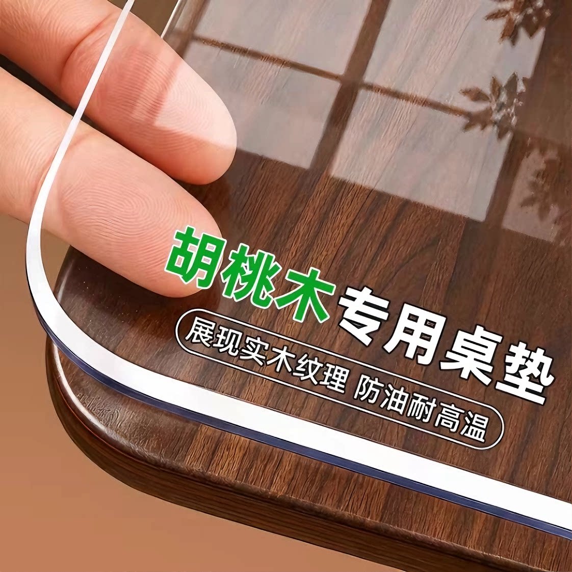 *透明桌垫胡桃木餐桌专用pvc软玻璃防水防油防烫桌布茶几桌面保护