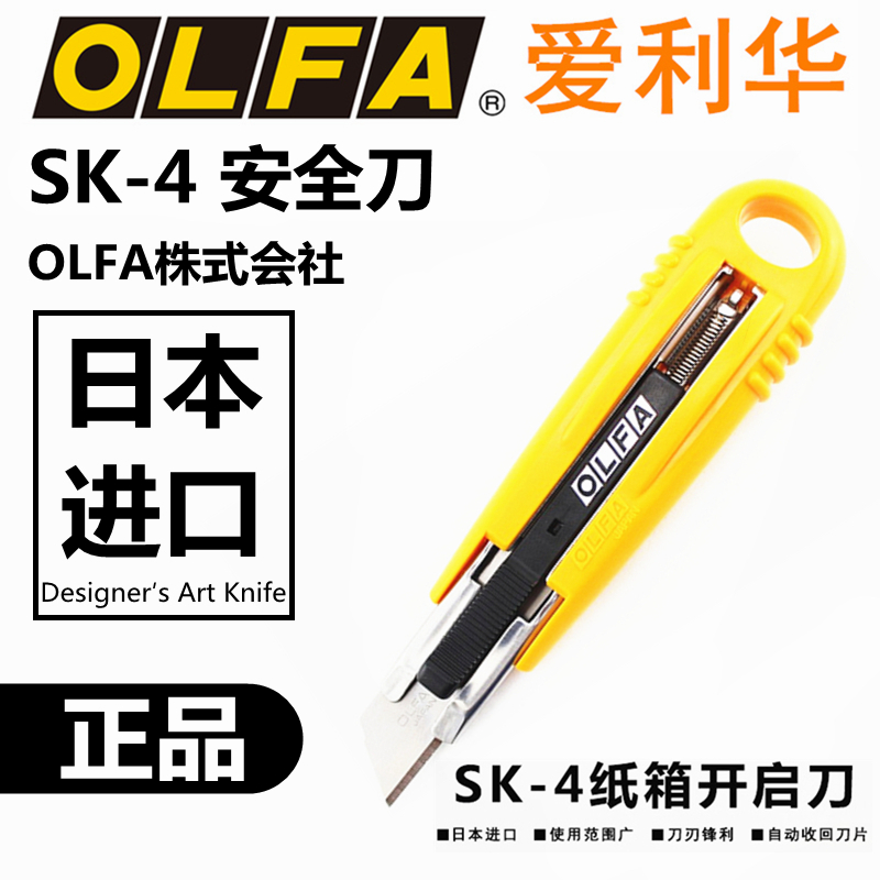 日本OLFA爱利华SK-4大号安全刀开箱美工刀切割刀安全刀自动伸缩刀