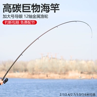 Sea Rod Set Sea Rod, бросающий полный набор морских стержней Специальное предложение углеродное ультра -светлое супер жесткое супер супер тонкое рыболовное моря.