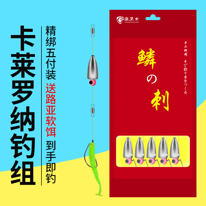 卡罗钓组卡罗莱纳套装鲈德州成品路亚绑好线组鱼鳜鱼 t尾软饵假饵